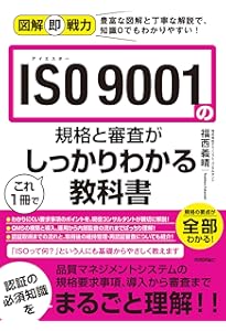 対訳 ISO 9001:2015(JIS Q 9001:2015)品質マネジメントの国際規格